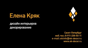 Фирменный стиль для Елены Кряк (дизайн интерьера)