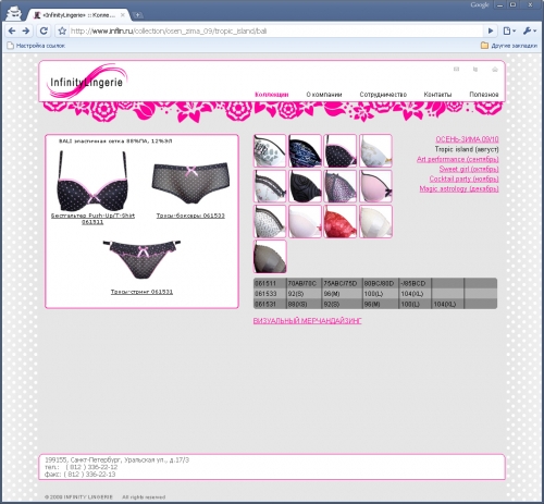 Infinity Lingerie - ����������������