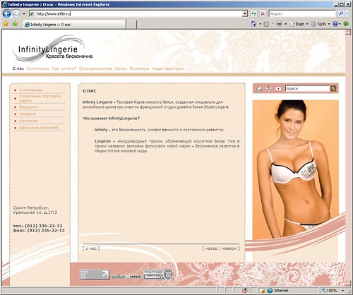 Infinity Lingerie (������� � 2009)
