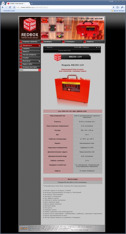 Red-Box International - ����������������