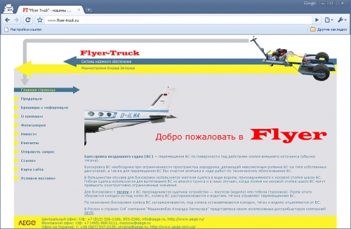 ���� �������� flyer-truck (����������������)