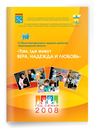 III Областной фестиваль трудовых династий Ленинградской области