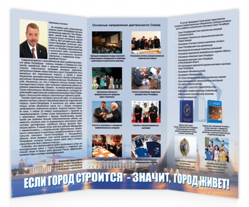 Евробуклет Союза строительных объединений и организаций