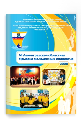 VI Ленинградская областная Ярмарка молодежных инициатив