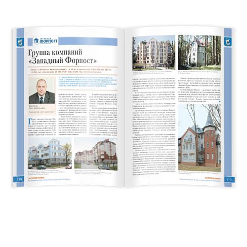 Золотая книга Калининграда и Калининградской области I том