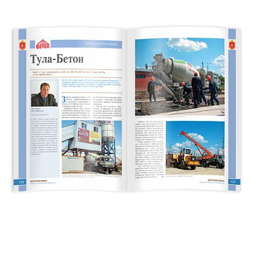 Золотая книга Тулы и Тульской области I том