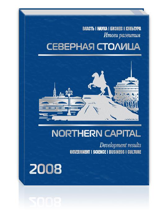 Северная Столица. Власть. Наука. Бизнес. Культура.