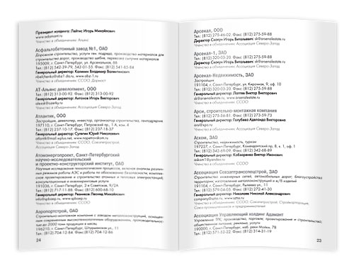 Справочник «Инвестиционно-строительный комплекс Санкт-Петербурга – 2009»