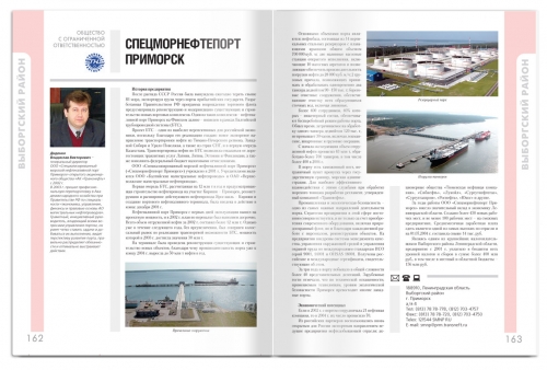 Золотая книга Ленинградской области