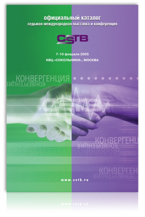 Каталог международной выставки CSTB – 2005