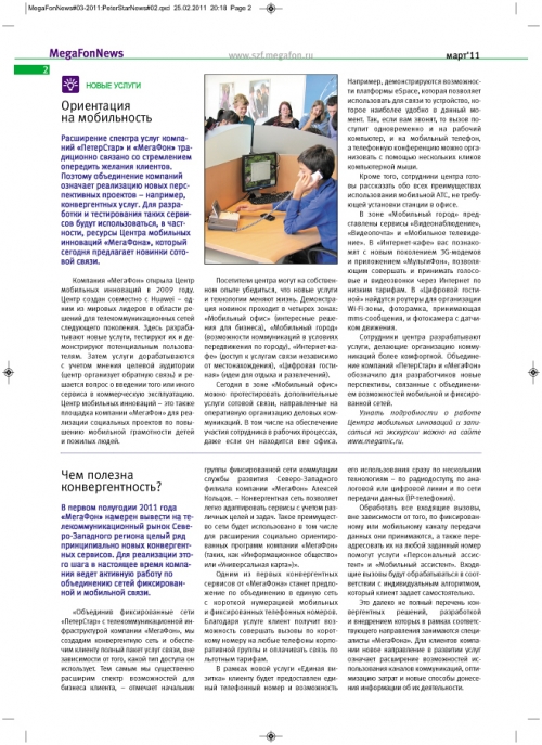 ������������� ������ MegaFonNews