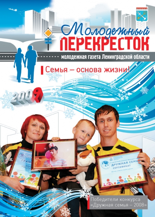 Журнал (газета) «Молодежный перекресток»