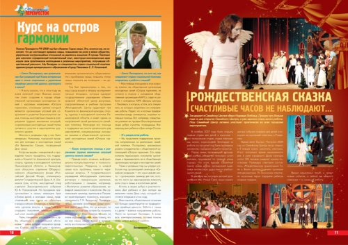 Журнал (газета) «Молодежный перекресток»