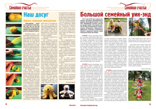 Журнал «Семейное счастье»