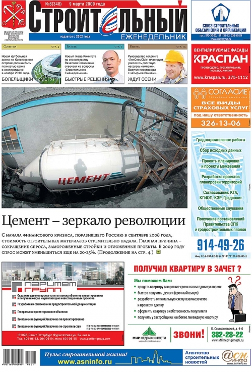 Газета «Строительный Еженедельник»