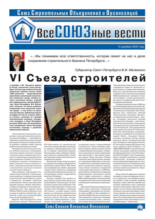 Газета «ВсеСОЮЗные вести»