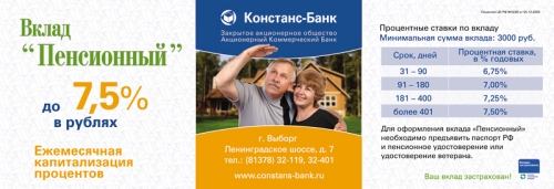 Рекламный модуль "Вклад Пенсионный"